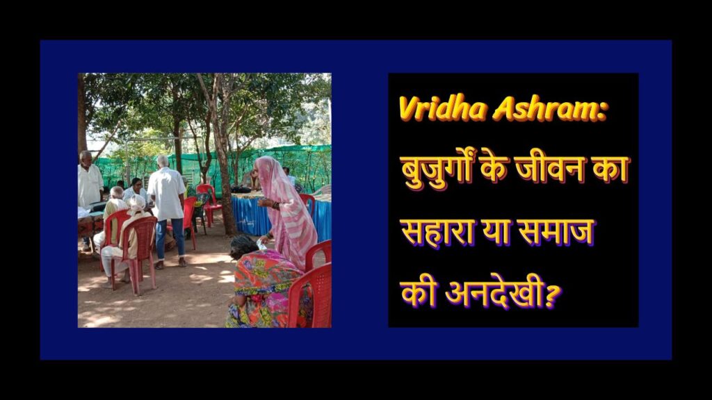 Vridha Ashram