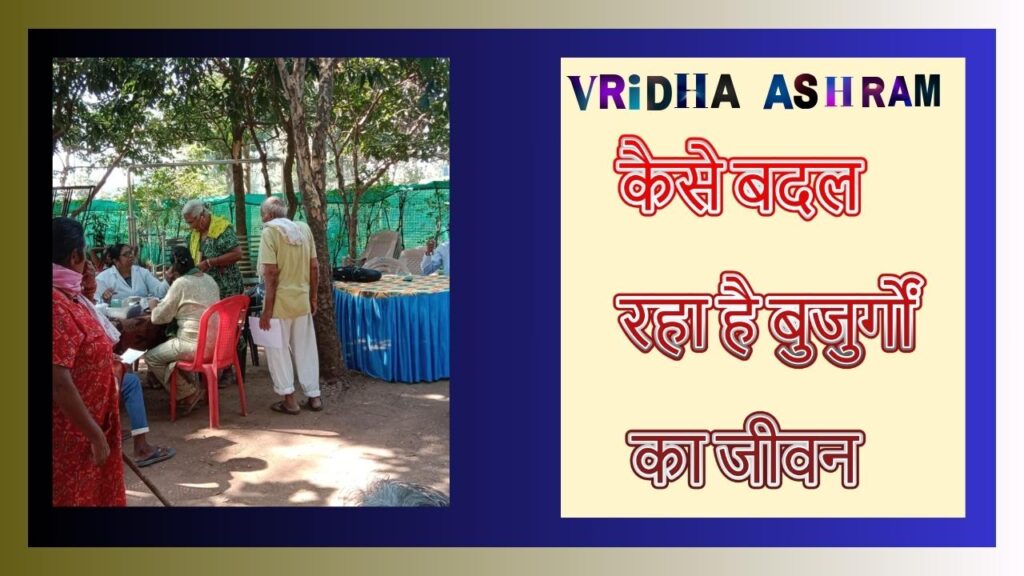 Vridha Ashram