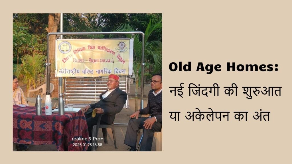 Old Age Homes