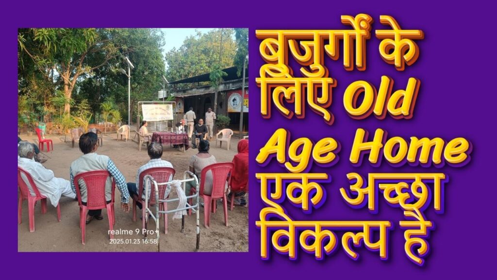 Old Age Home