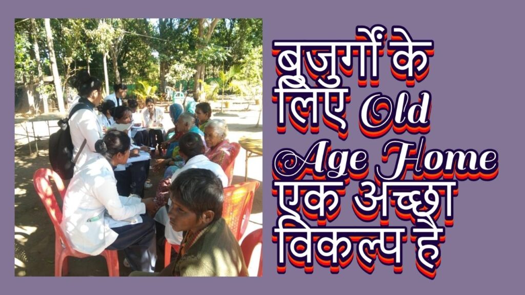 Old Age Home