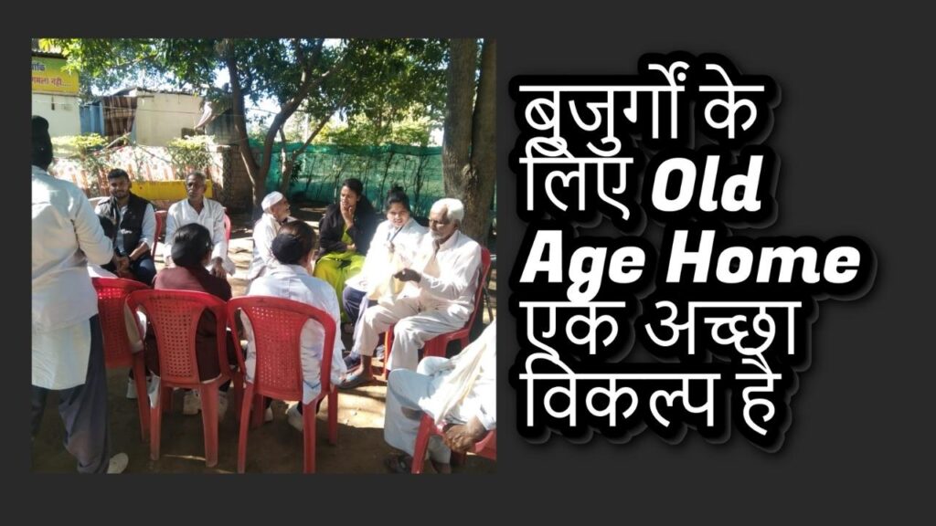 Old Age Home