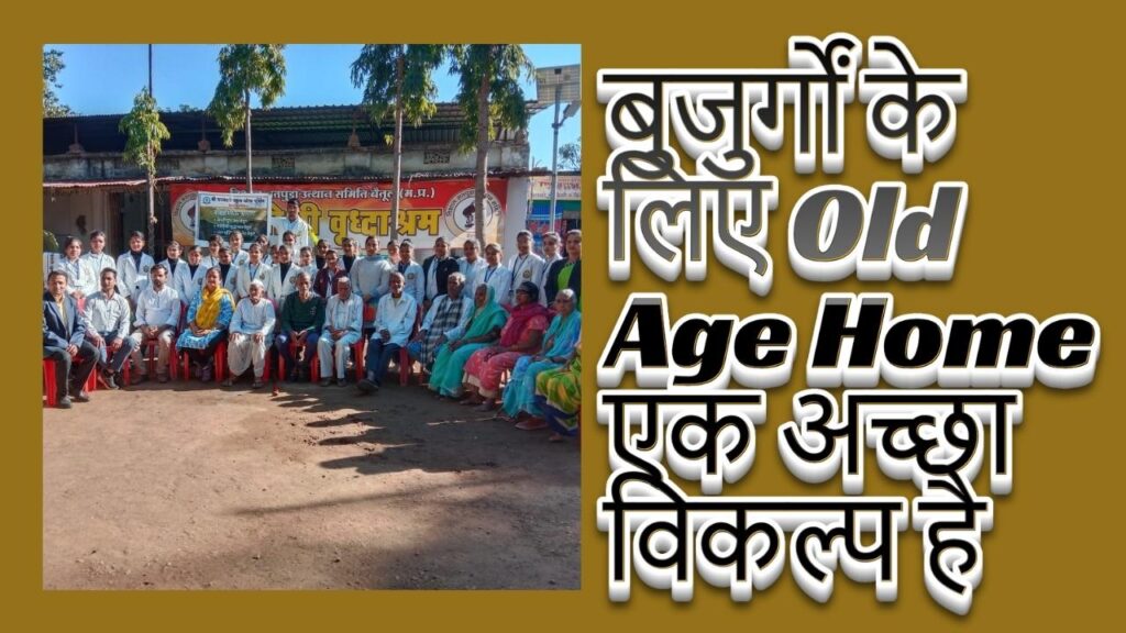 Old Age Home