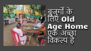 Old Age Home