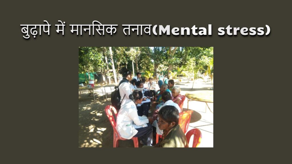 Mental stress