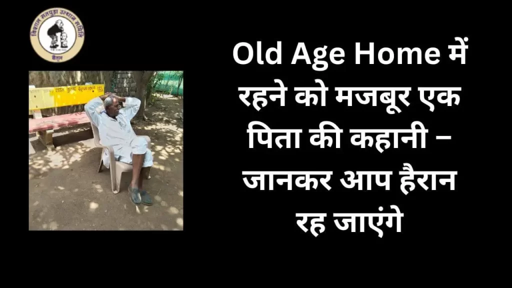 Old Age Home