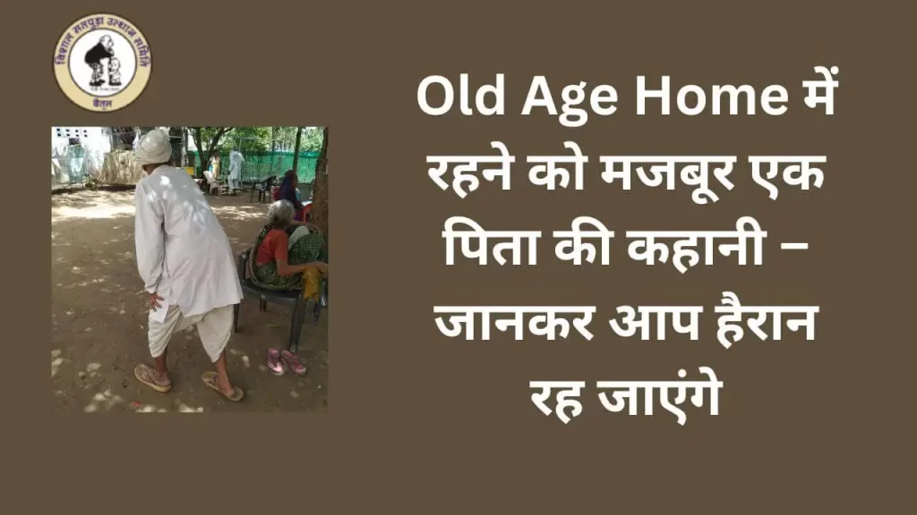 Old Age Home