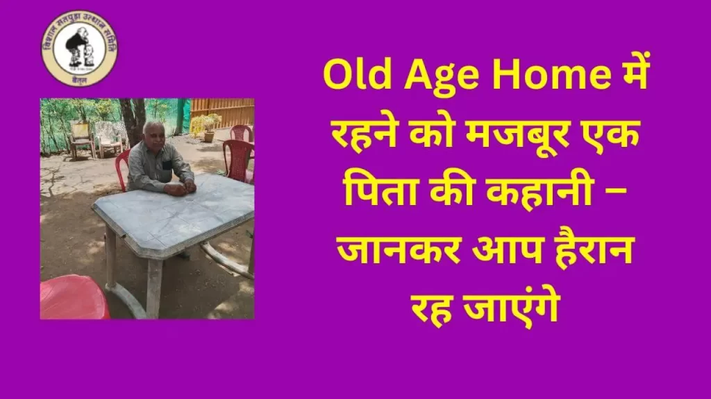 Old Age Home