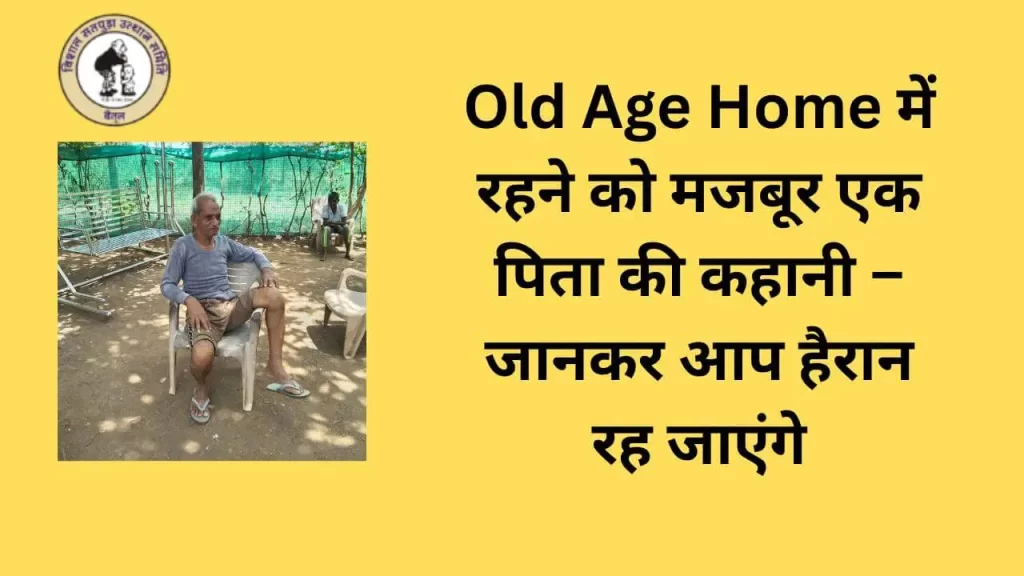 Old Age Home