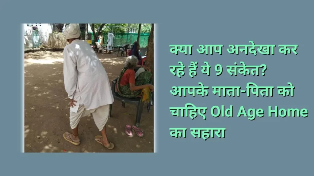 Old Age Home