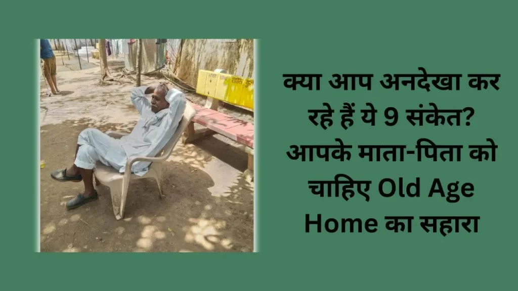 Old Age Home