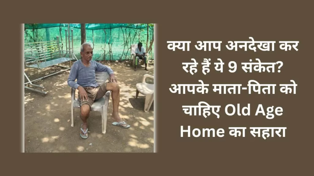 Old Age Home