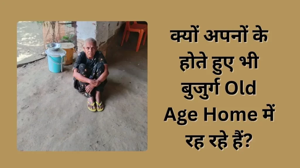 Old Age Home