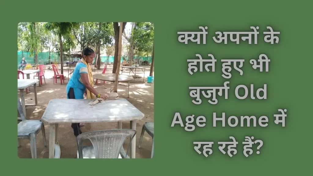 Old Age Home