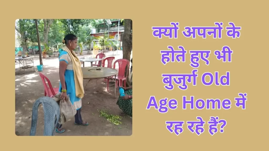 Old Age Home