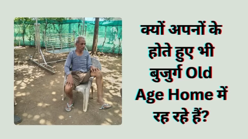 Old Age Home