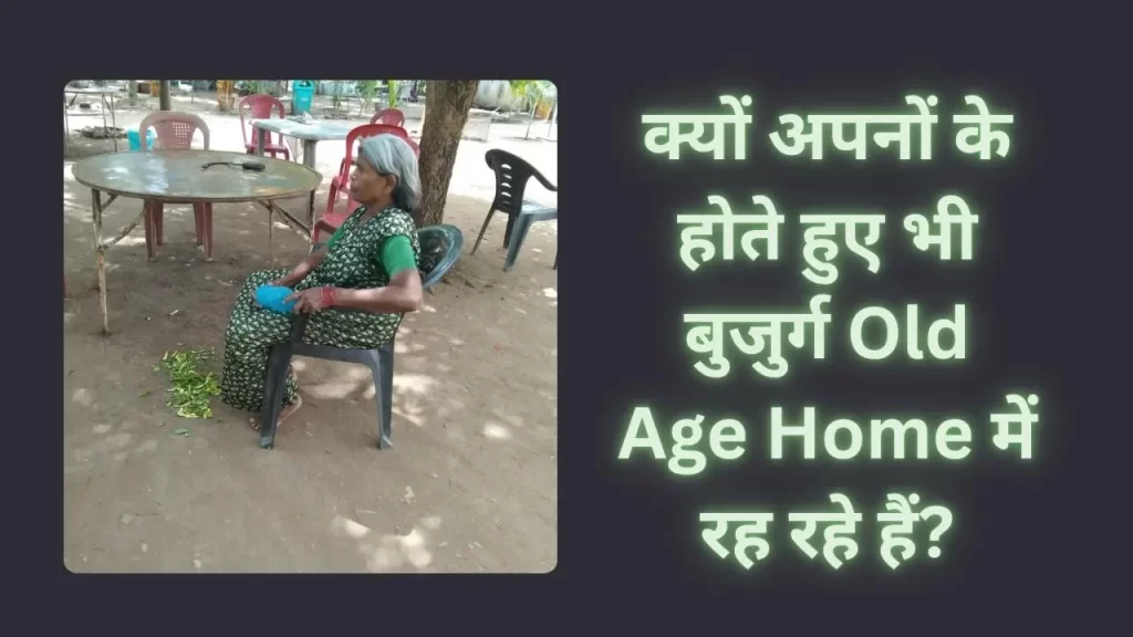 Old Age Home