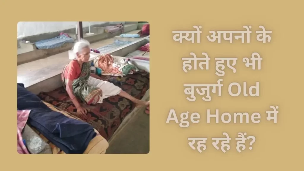 Old Age Home