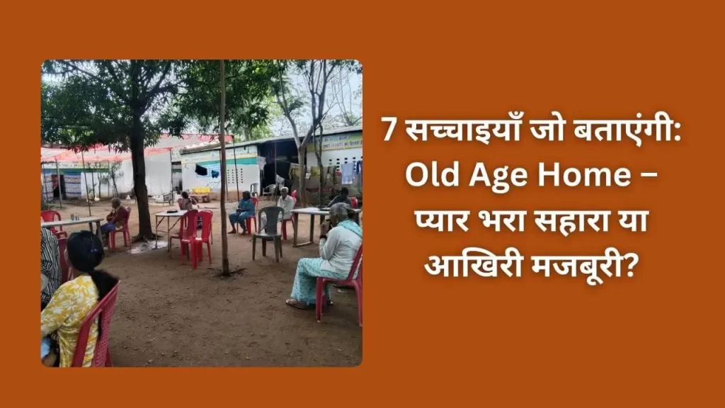 Old Age Home