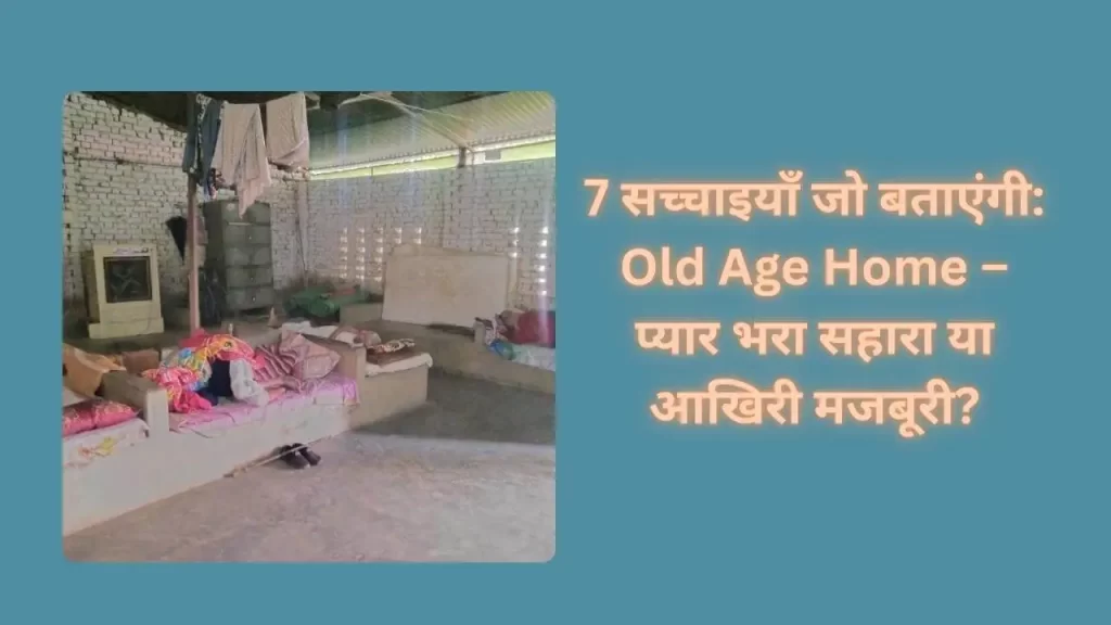 Old Age Home