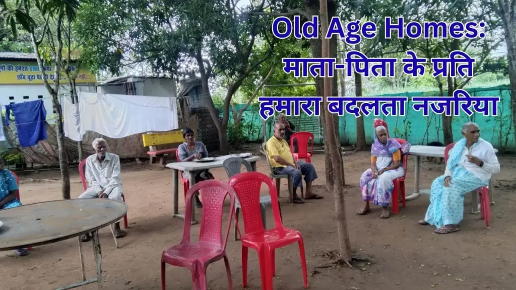 Old Age Homes
