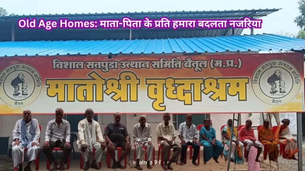 Old Age Homes